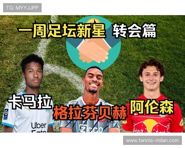 美国足球新星阿伦森的崛起与未来潜力解析
